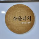 부천신중동함소아한의원 | <부천> 쏘울터치 부천신중동피부관리｜1:1 맞춤 피부도로공사