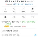 샘말 공영주차장 네이버블로그