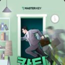 마스터키 부산서면점