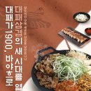 대패가1900강원홍천점