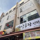 연탄곱창구이 | [부산/부평동] 잡내 없이 쫄깃함 폭발! 부산중구맛집 대양곱창연탄구이 솔직 후기