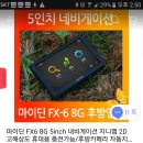 5인치 네비게이션 fx6 이미지