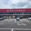 [경남 함안군] (주)베스트대성 - 베스트대성(주) 대형마트 농산파트 채용 공고 이미지