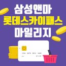 센텀시티주유소 | 대한항공 마일리지 꿀팁! 삼성앤마일리지 카드 vs 롯데 스카이패스 아멕스 카드 비교(ft.웨딩밴드 구매)