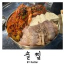 술찝 - 부평구 | 인천 청천동 산곡역 김치보쌈 맛집 <술찝> 후기
