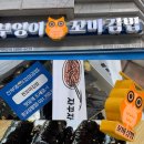 CU 성남행복점 | 진부엉이꼬마김밥 메뉴 추천부터 가격까지 솔직 방문 후기