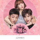 힘쎈여자 도봉순 OST 재발매 이미지