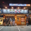 부산맛집 신호동 늦게까지 영업하는 고깃집, 불막열삼 명지신호점