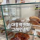 그레인솔트 이미지