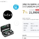 블루투스 이어폰 3개에 2.2만원 이미지