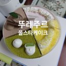 뚜레주르 | 쿠팡이츠로 뚜레주르 올스타 케이크 먹어본 후기
