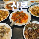 청우빌딩 | 산본 연화산 중국집 룸 중국집 내돈내산