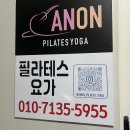 광주 풍암동 요가 안온필라테스 요가 후기!