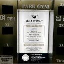 파크짐 - 성동구 왕십리로 223 | 파크짐