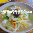 정짜장짬뽕