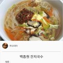 백종원-잔치국수레시피 이미지