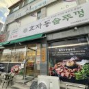 효자동 솥뚜껑(진천 광혜원점)