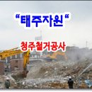 태주자원 이미지
