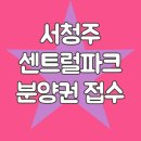오창센트럴파크공인중개사사무소 이미지