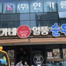 일품순두부삼화점 이미지