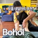 보홀 네일아트 망고네일 페디 가격 고퀄리티