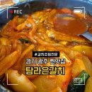탐라은갈치 | 경기 광주 초월 탐라은갈치 갈치조림 갈치구이 찐 맛집 내돈내산