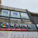 123억6천만원 당첨자가 나온 인천 미추홀구 복권맛집 노다지복권방 후기 / 1등 12번2등 30번 당첨집