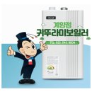 동흥 | &lt; 인천 계산동 동흥빌라 설치 후기 &gt;
