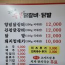 고여사닭갈비닭발