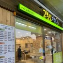 고봉민김밥인수원프리미엄