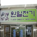 원일전기 이미지