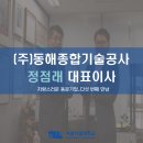 (주)동해종합기술공사 이미지