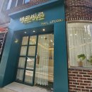 바르바르네일