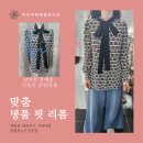 수선앤리폼 | 수 있는 명품 수선집! #대구 명품 수선, 돌체앤가바나 블라우스 리폼 재방문 많은 이유 (사이즈 줄이기)