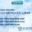 제 119회 한국기독교장로회 전북노회 고시부 조직 이미지