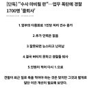 업무 폭탄에 경찰 1700명 줄퇴사 이미지