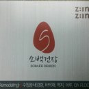 (주)소백건장 이미지