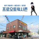 오토워시존 이미지