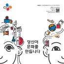 [CJ채용설명회] ＜CJ그룹＞ 식품&식품서비스 사업군 채용설명회 (CJ푸드빌, CJ프레시웨이) 이미지