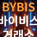바이비스