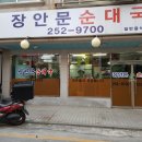 장안문순대국 이미지