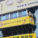 경북대구한우협동조합한우왕한우전문판매점 | 한우 고기) 대구 북구(한우 전문 판매장)
