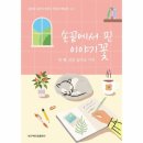 이야기 꽃 이미지