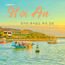하루 - 곡성군 군청로 26 | 호이안 여행코스 올드타운 야시장 안방비치 하루 일정 후기