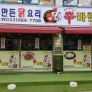 신바람볶음닭 이미지