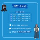 세반검도관 | 제39회 한국사회인검도대회 후기~