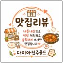 응급실국물떡볶이군포당정점 | 또또또간집 산본닭발 당정점 🌶️ 당정동 술안주 맛집 🔥 단체모임 회식 가능