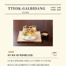 떡갈비당