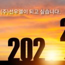 선우주식회사 이미지