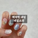 백석역 네일 네일스콘 | 일산 네일아트 유지력 좋고 잘하는 곳 추천
